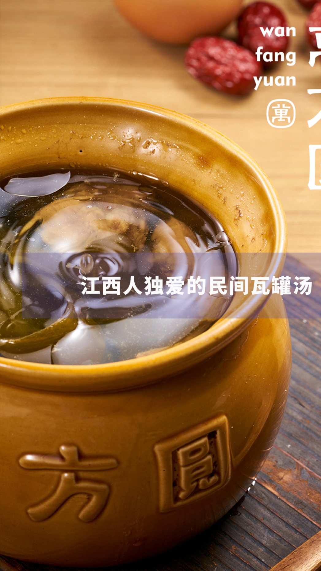 江西美食|江西人都爱喝的民间瓦罐汤